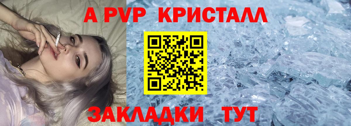 А ПВП мука  APVP СК  Alpha-PVP  A PVP кристаллы  Обь  Вход с VPN 