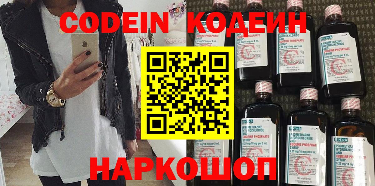 Кодеин Purple Drank  Вход с VPN  Обь 