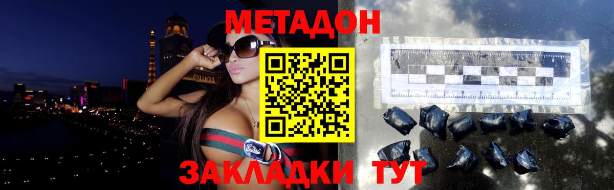 МЕТАДОН methadone  Вход с VPN  Метадон мёд  Обь 